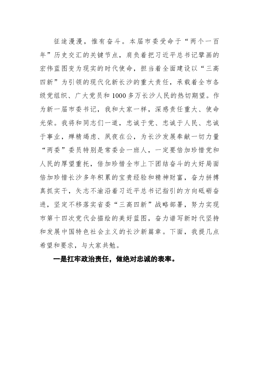 (20篇)2021年党代会第一次全体会议上的讲话汇编.docx,第4页预览