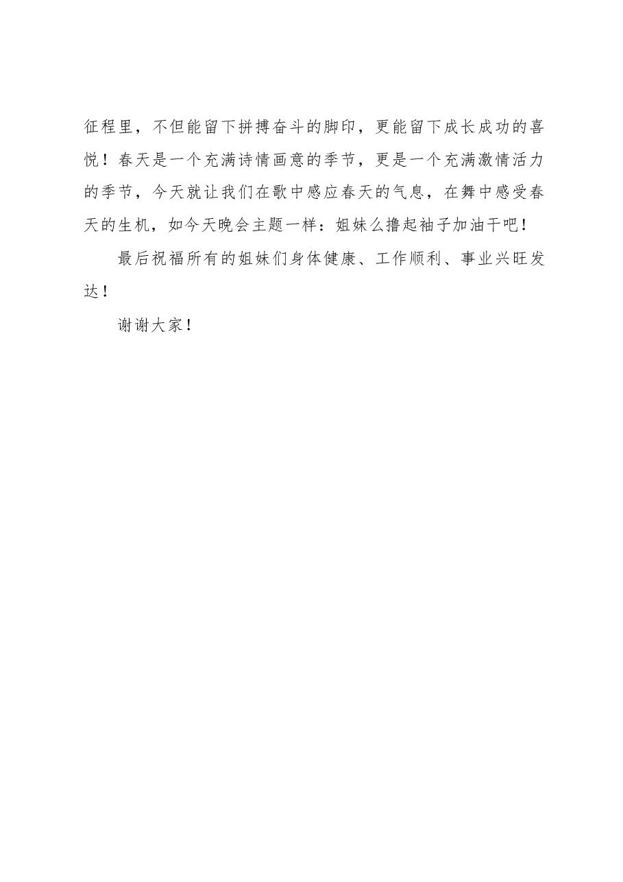 领导在企业庆“三八”文艺演出活动上的讲话.docx,第3页预览
