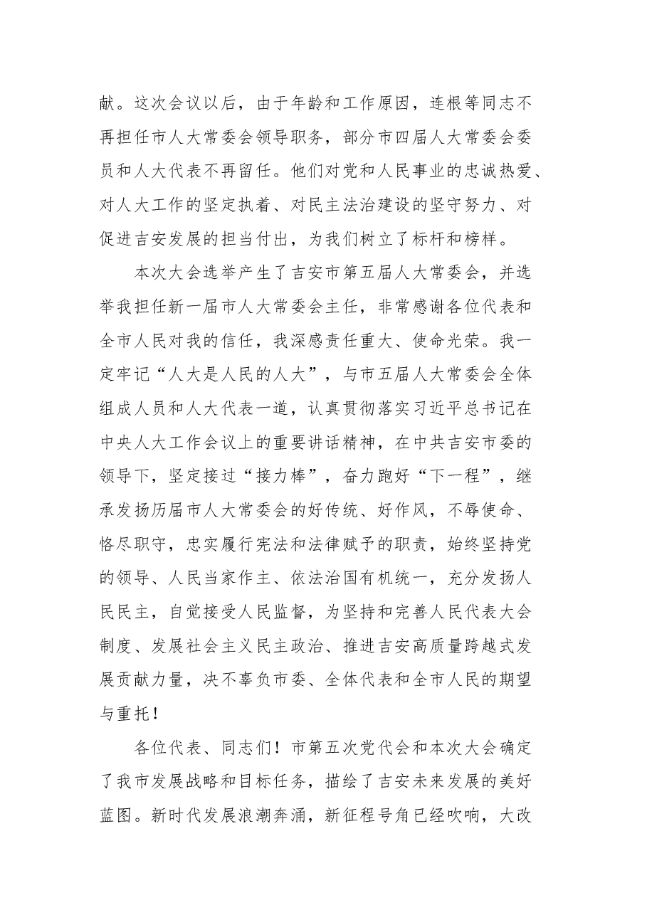 吉安市人大常委会主任廖宏在市五届人大一次会议闭幕时的讲话.docx,第2页预览