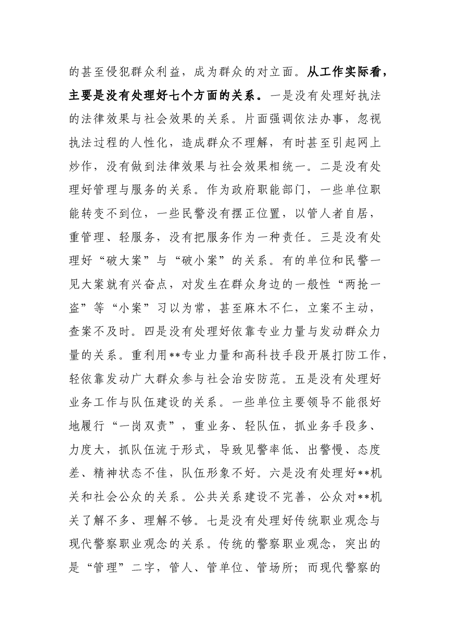 局长在大走访讲评会上的讲话.docx,第3页预览