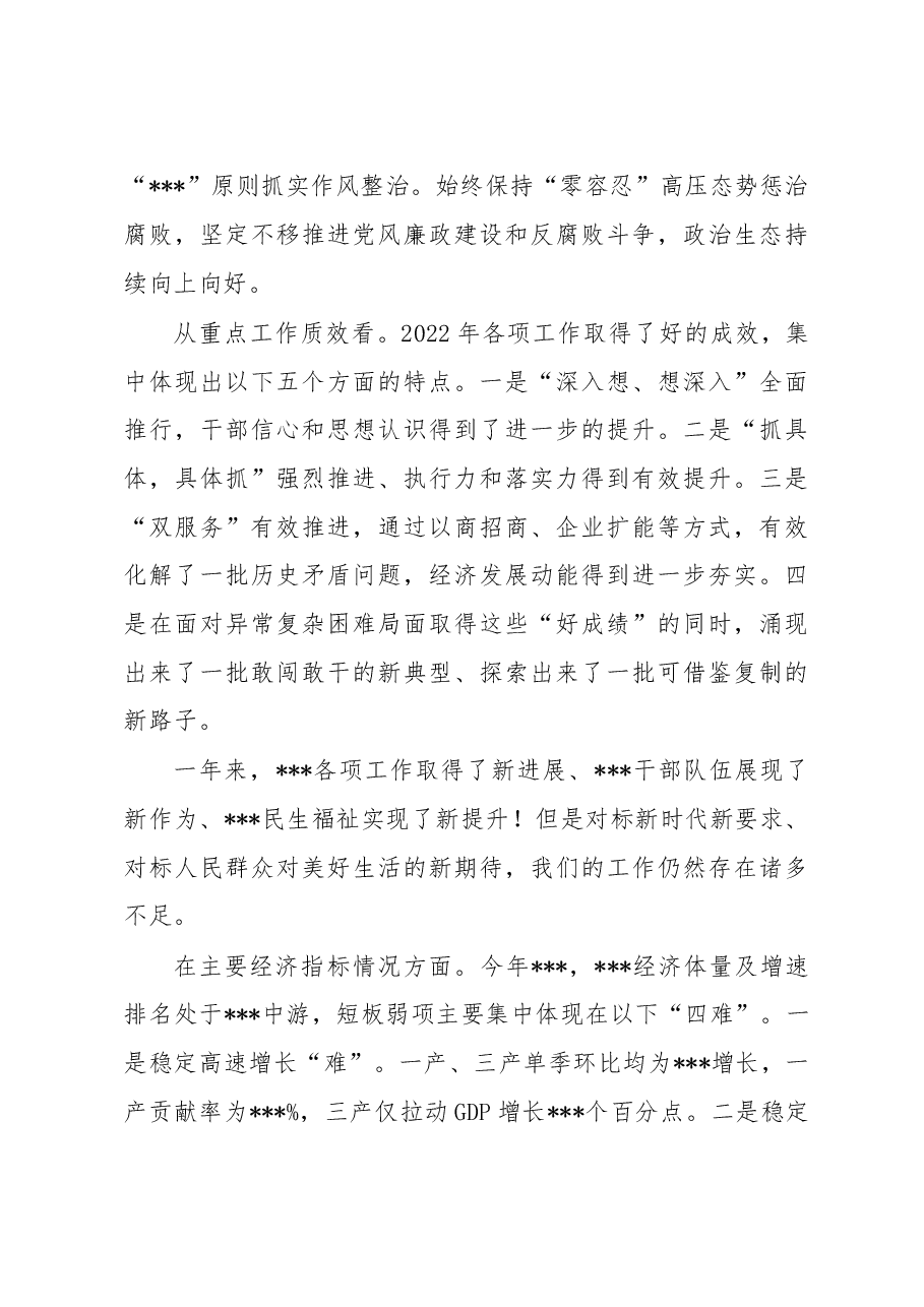 2023年在县委全会暨经济工作会议上的讲话.docx,第4页预览