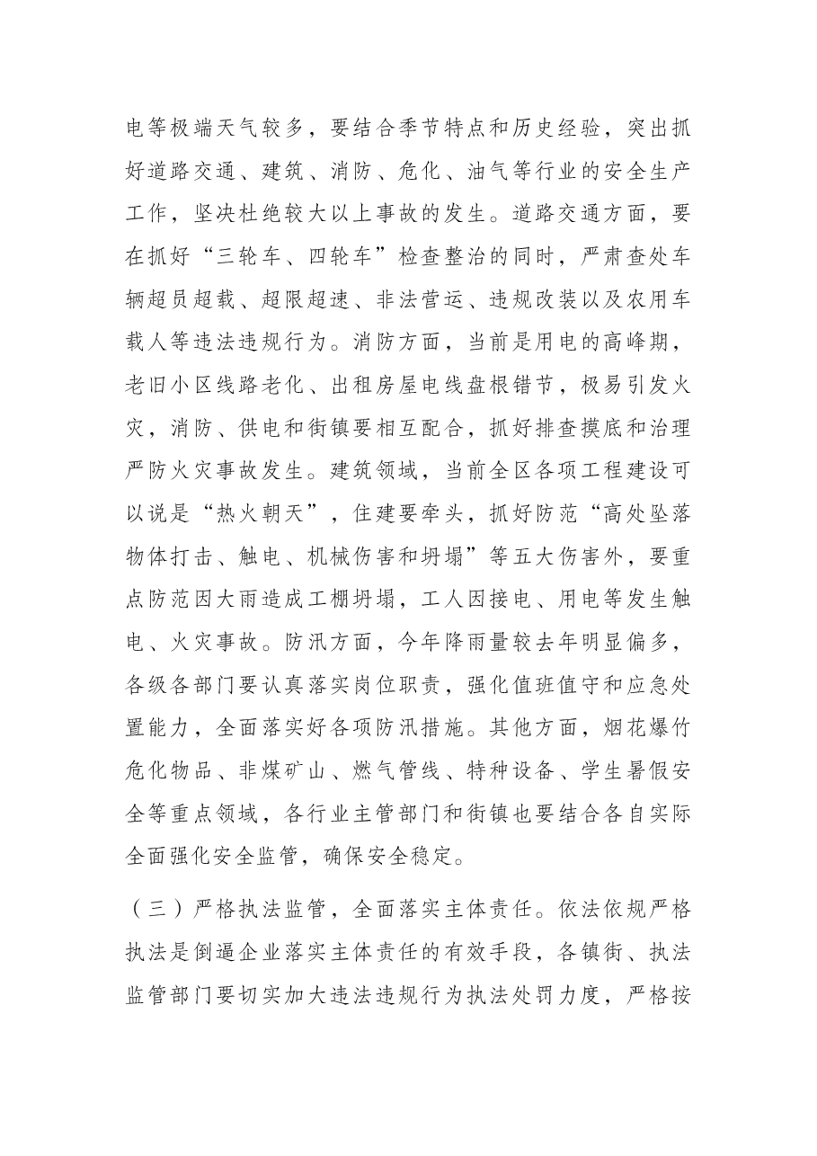 全区安全生产形势分析会讲话提纲.docx,第3页预览