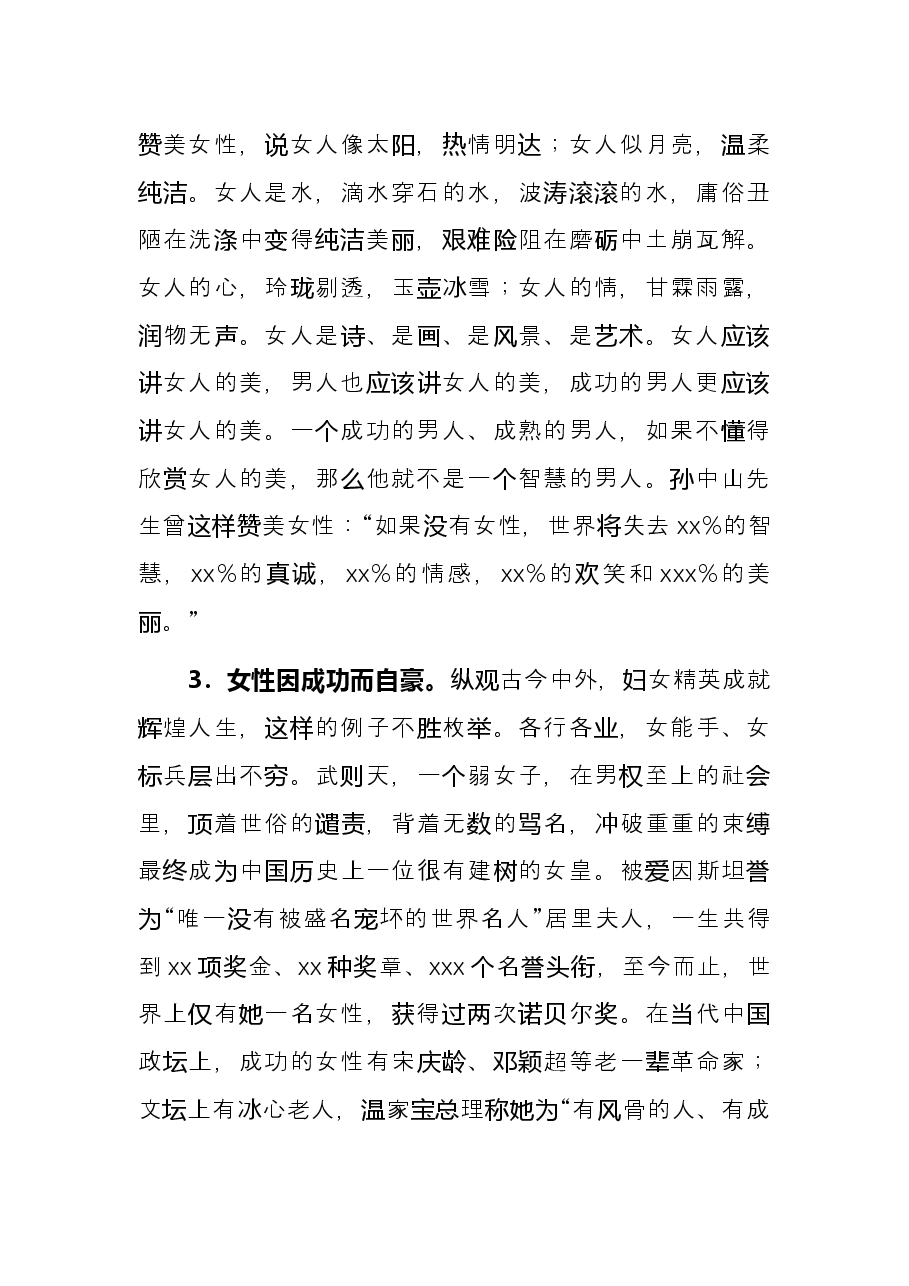 市委书记在庆祝“三八”妇女节座谈会上的讲话.docx,第3页预览