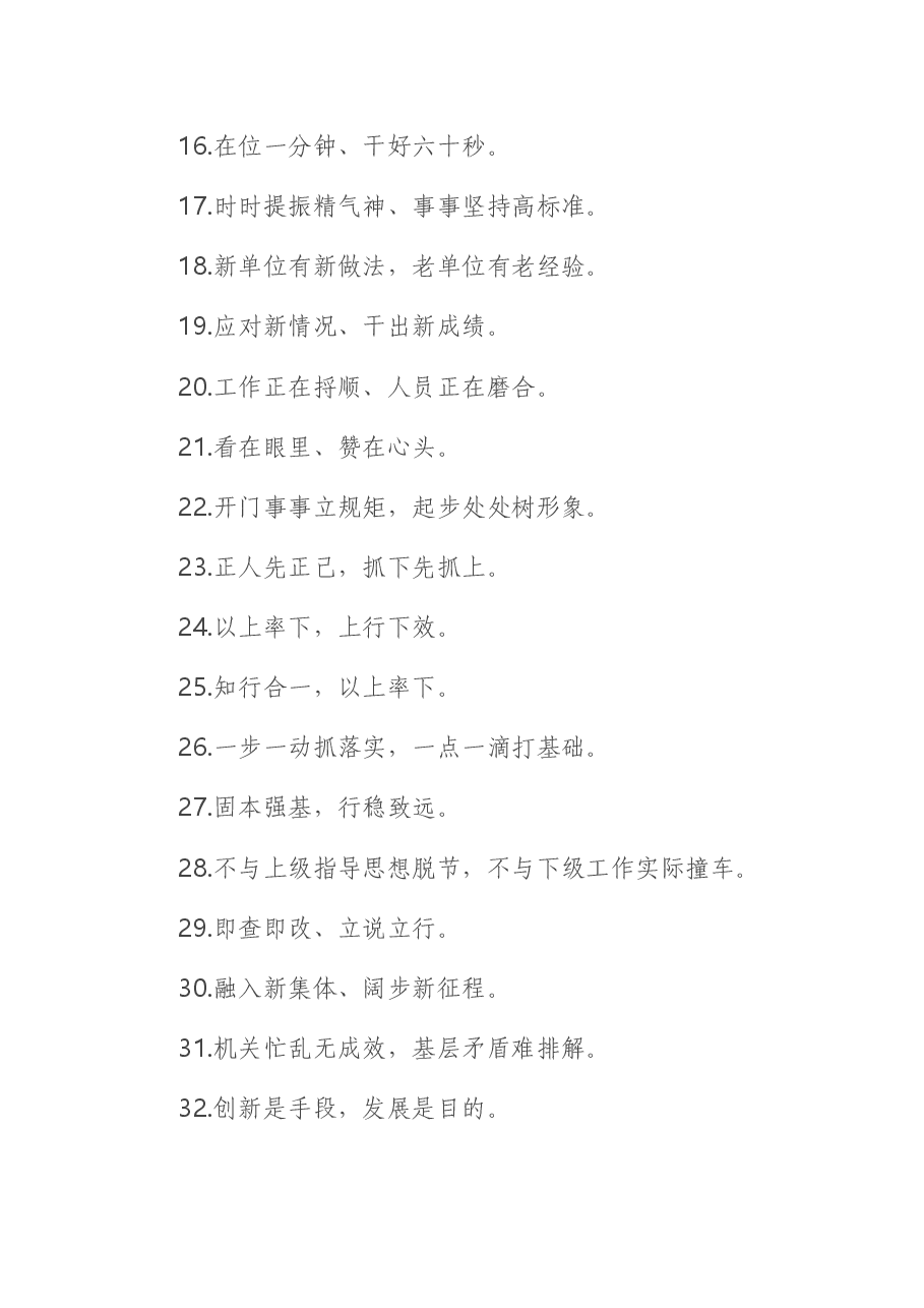(50例)总结讲话经典对仗式过渡句.docx,第2页预览