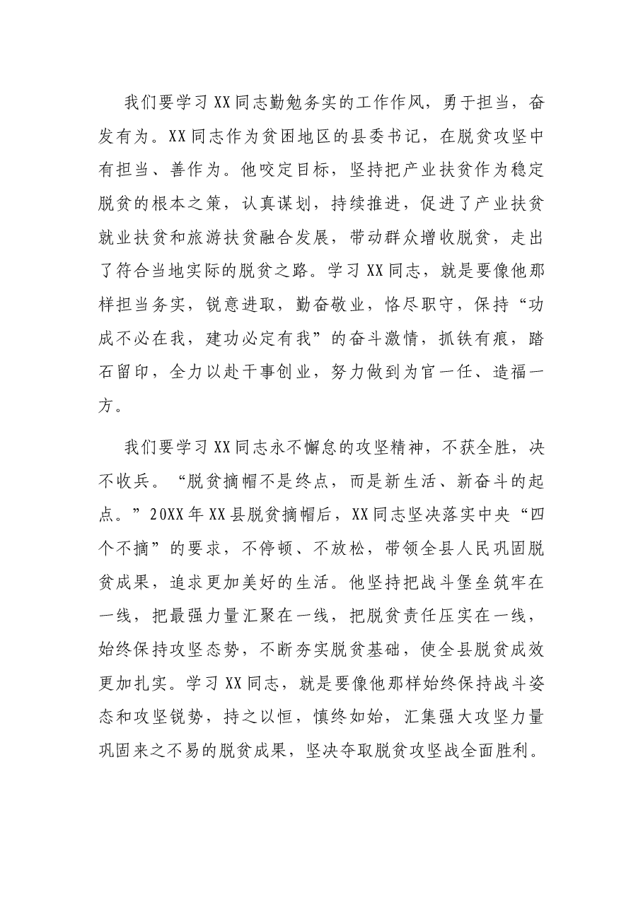 扶贫办主任在XX同志先进事迹报告会上的讲话.docx,第3页预览