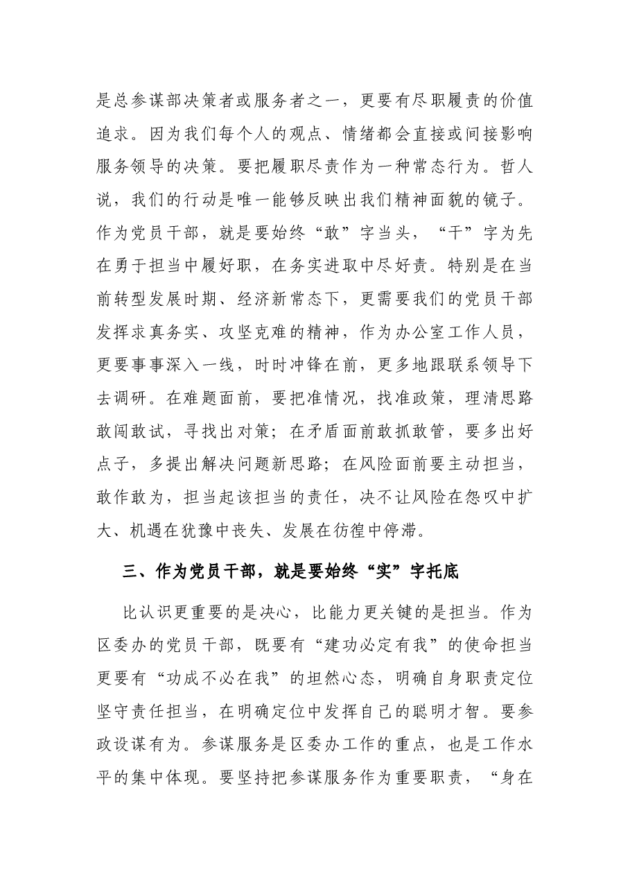 党委书记在在区委办机关党支部党员大会上的讲话.docx,第4页预览