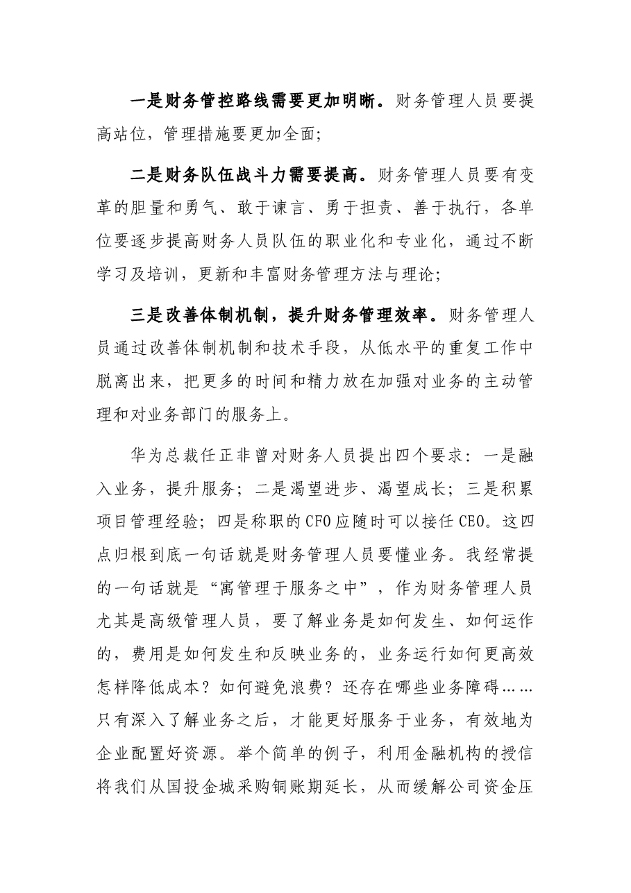 董事长在集团财务年度工作会议上的讲话.docx,第3页预览
