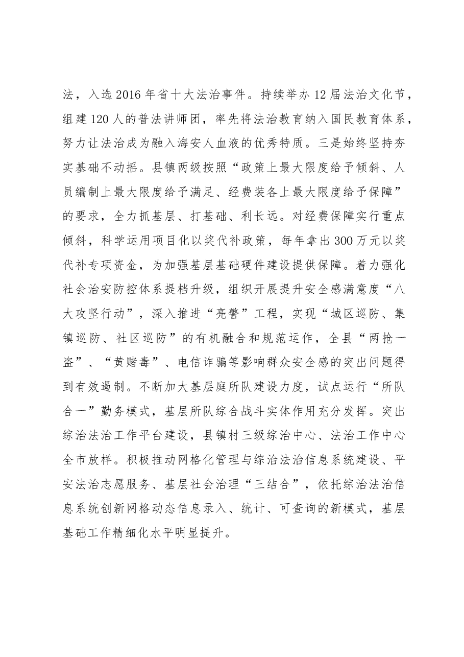 在全市政法工作会议上的经验介绍.docx,第3页预览