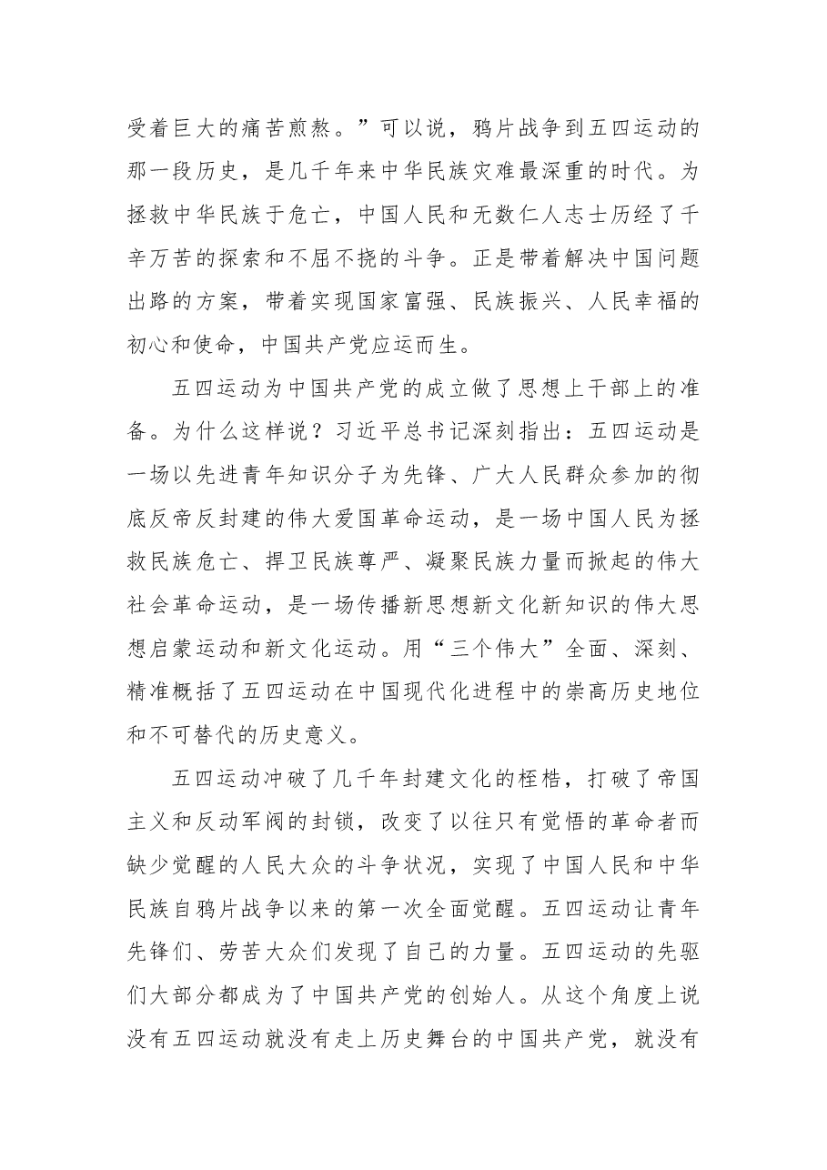 (3篇)青年干部在五四青年节青年干部座谈会上的发言汇编.docx,第3页预览