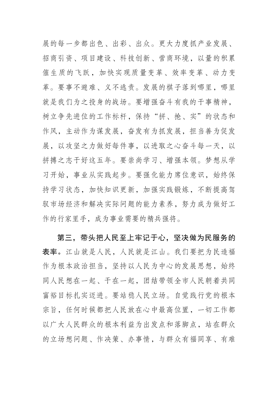 市委书记在市委第一次全体会议上的讲话.docx,第4页预览