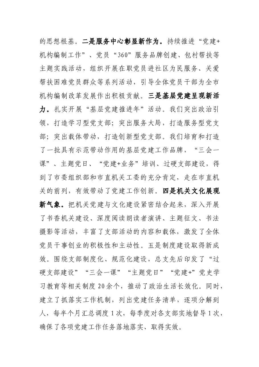 市编办主任在市编办2022年机关党建工作会议上的讲话.docx,第2页预览