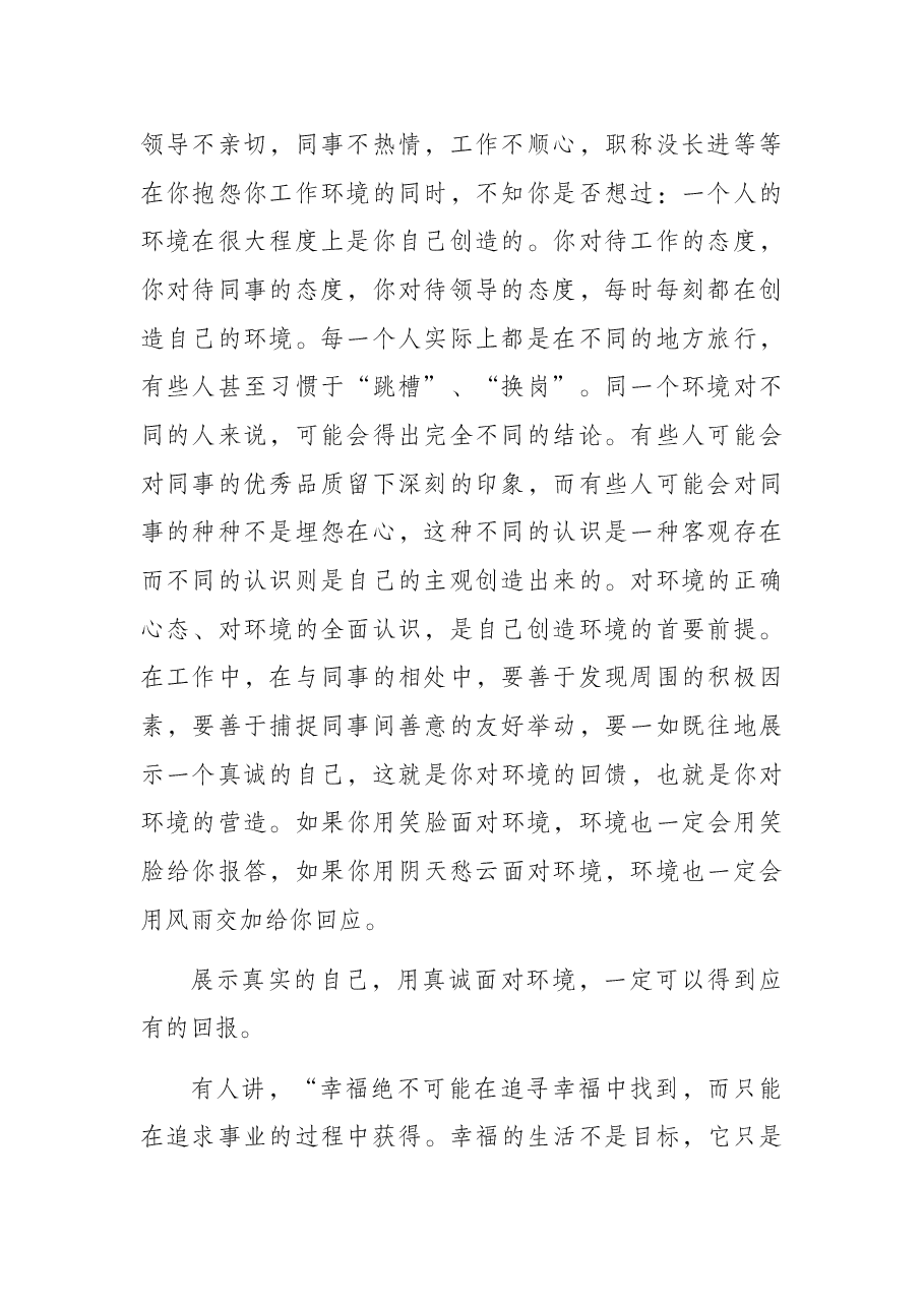 会长在系统青年干部职工座谈会上的讲话.docx,第2页预览