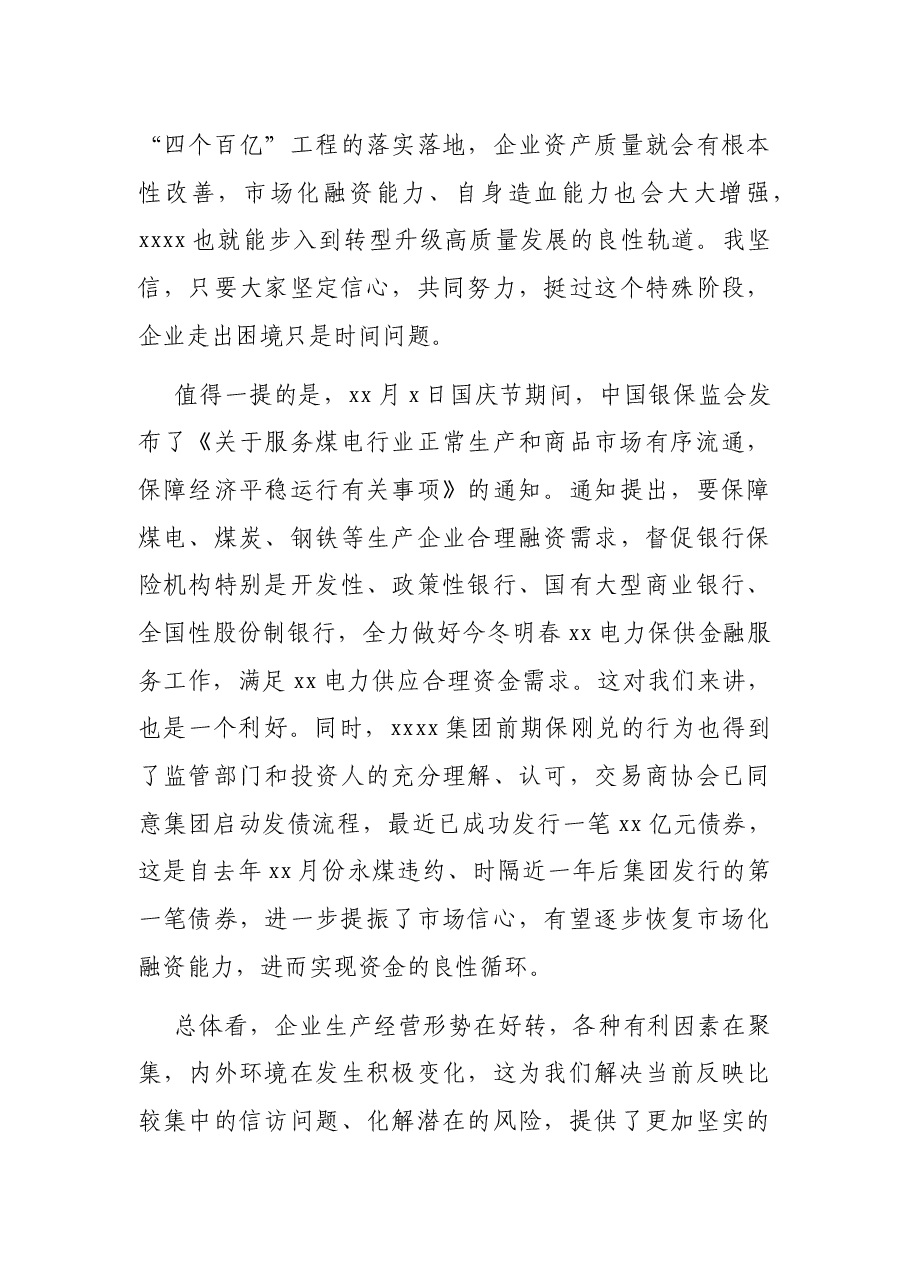 党委书记在信访稳定工作会上的讲话(集团公司).docx,第4页预览