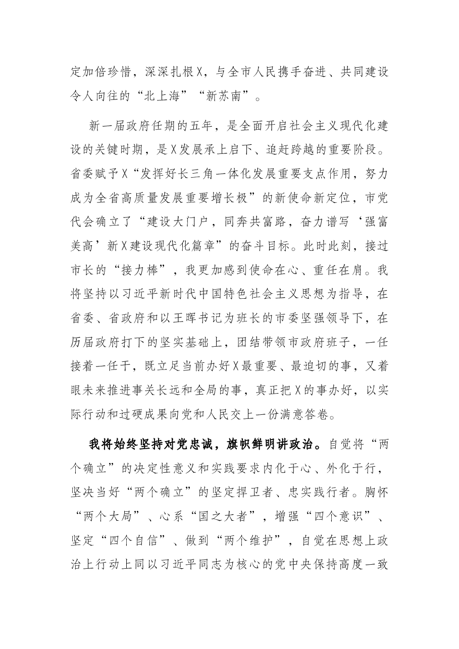 市长在当选后的表态讲话(2022年).docx,第2页预览