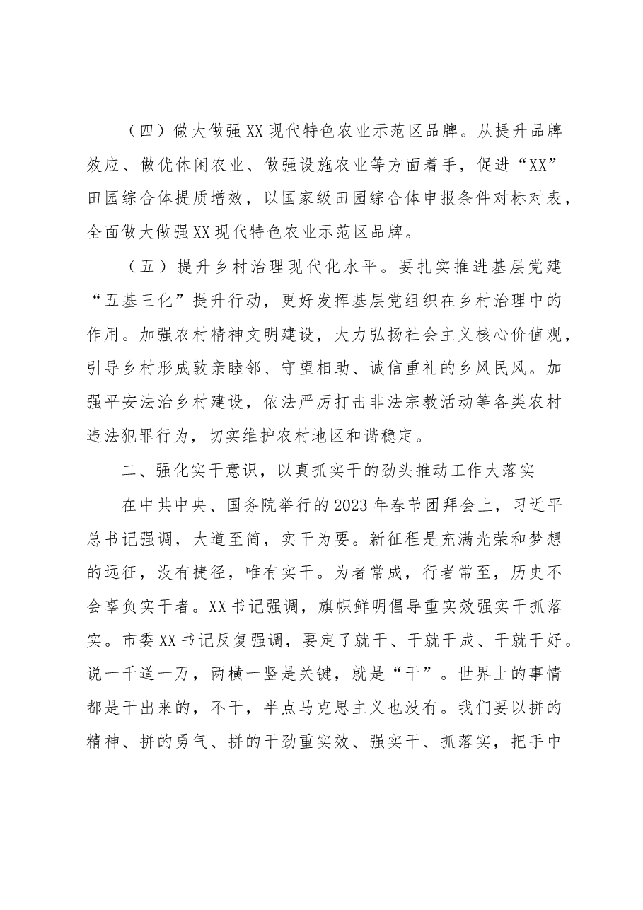 党委书记在农村工作会议上的讲话.docx,第3页预览