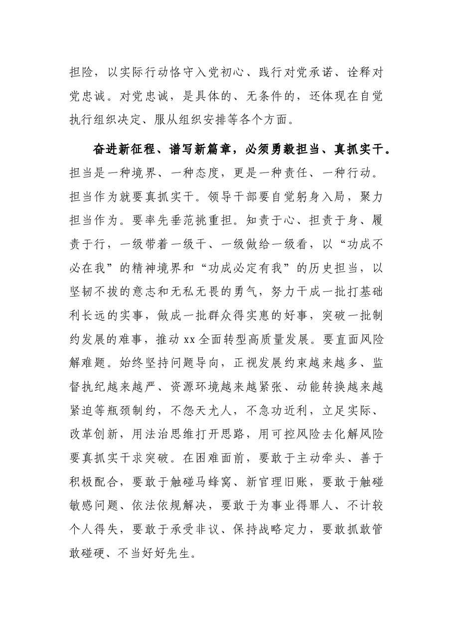 市委书记在市委一次全体会上的讲话.docx,第3页预览