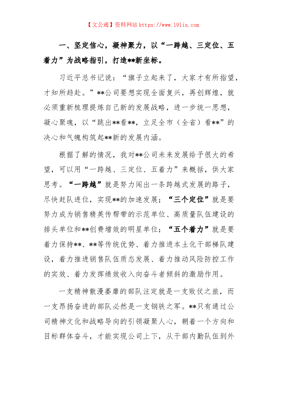 公司领导在督导调研后进单位时的动员讲话.docx,第3页预览
