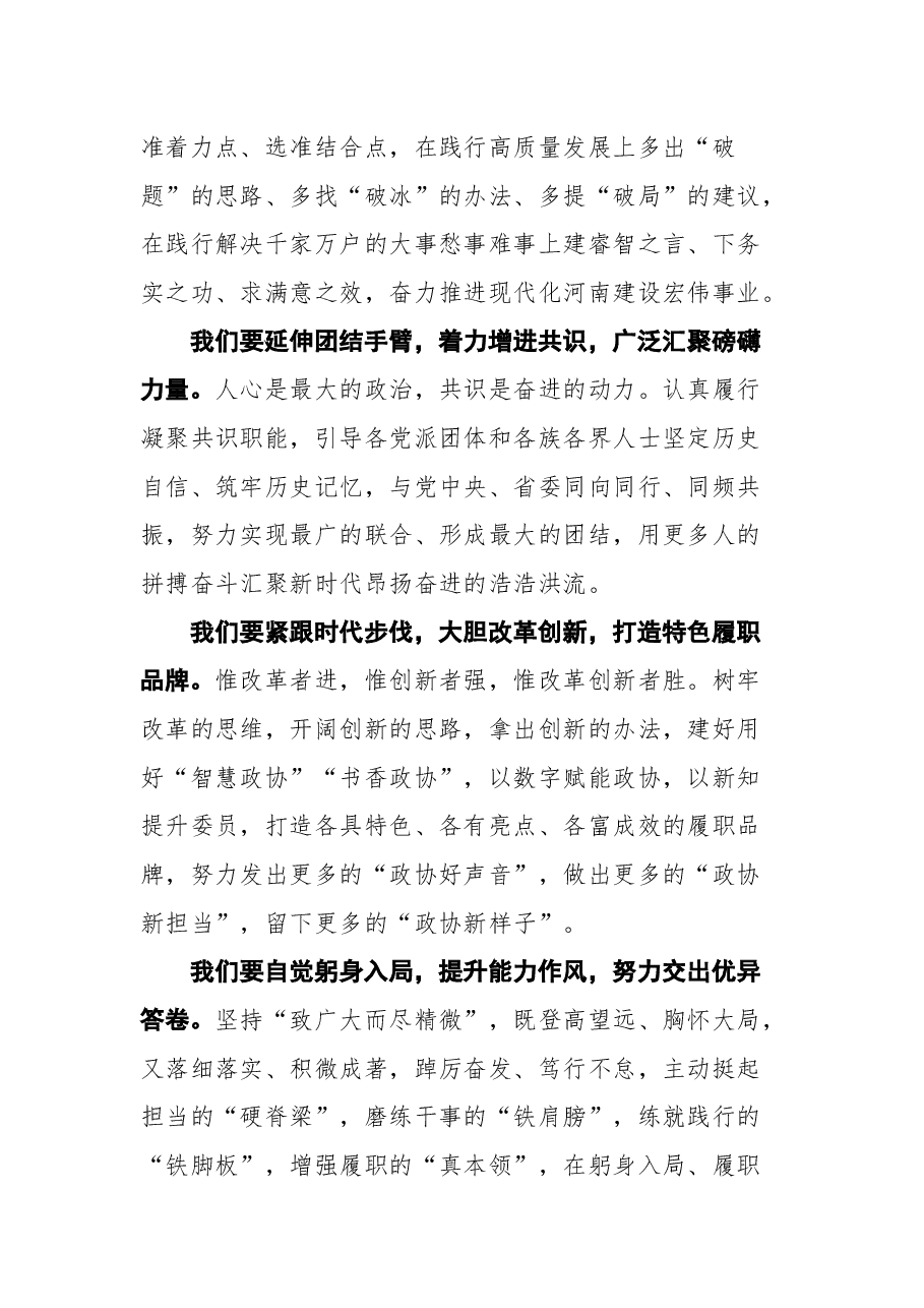 河南省副省长刘伟在政协第十二届河南省委员会第五次会议闭幕会上的讲话.docx,第4页预览