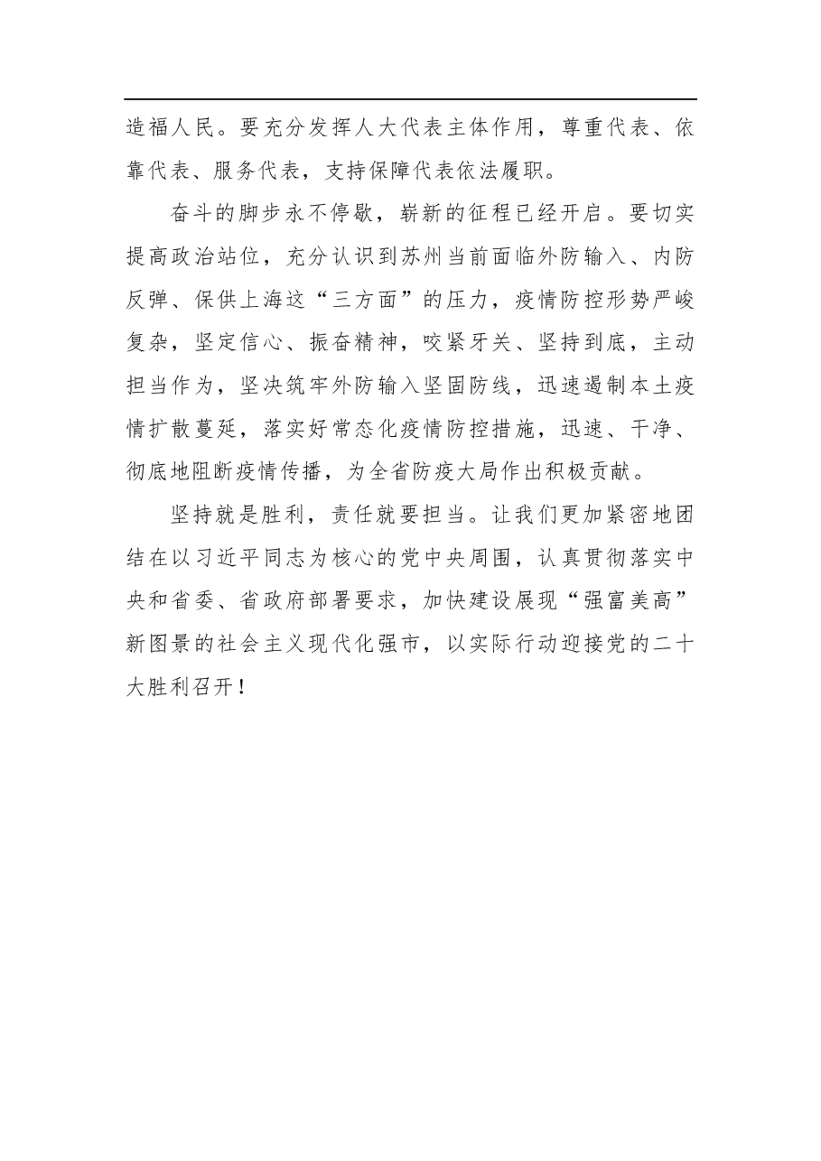 曹路宝在苏州市十七届人大一次会议闭幕会上的讲话.docx,第4页预览