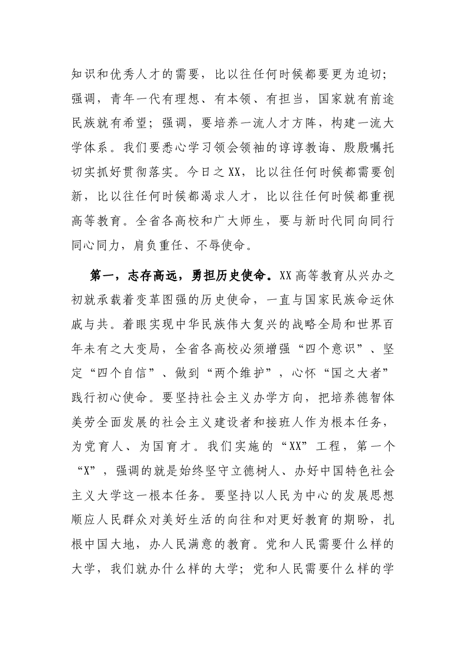 领导干部在大学建校XX周年发展大会上的讲话.docx,第3页预览