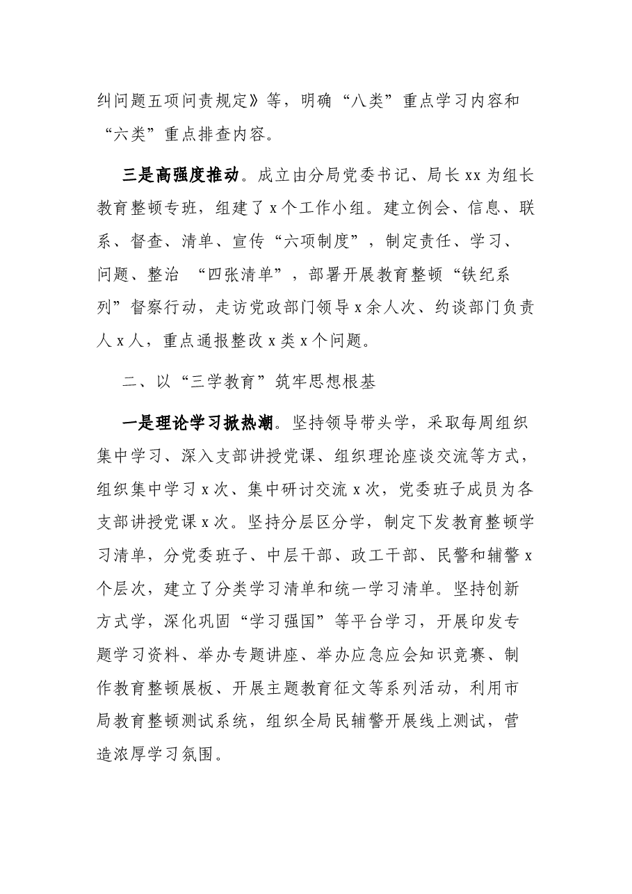 政法队伍教育整顿铲除顽瘴痼疾阶段工作经验.docx,第2页预览