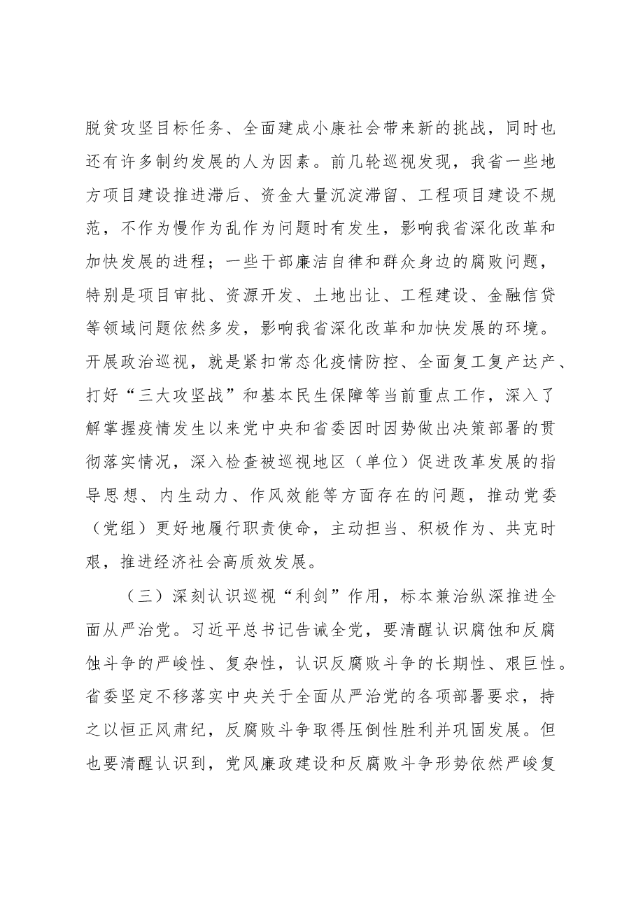 2023年在省委巡视组巡视工作动员会上的讲话.doc,第3页预览