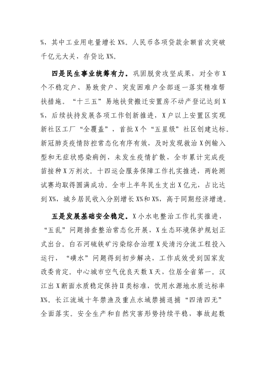 市委副书记在2021年市委全会上的讲话.docx，第3页预览