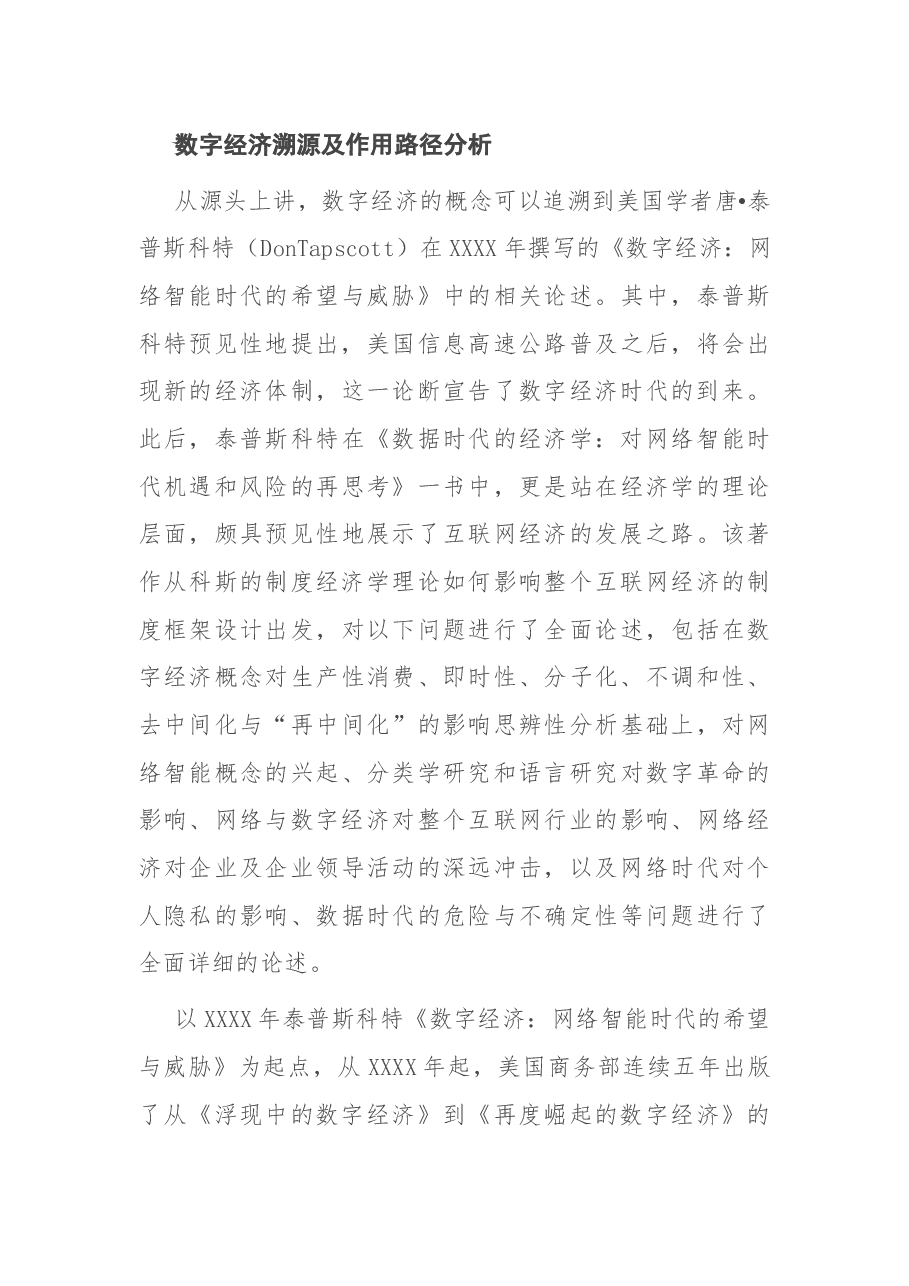 关于区域数字经济的发展经验评析报告.docx,第3页预览