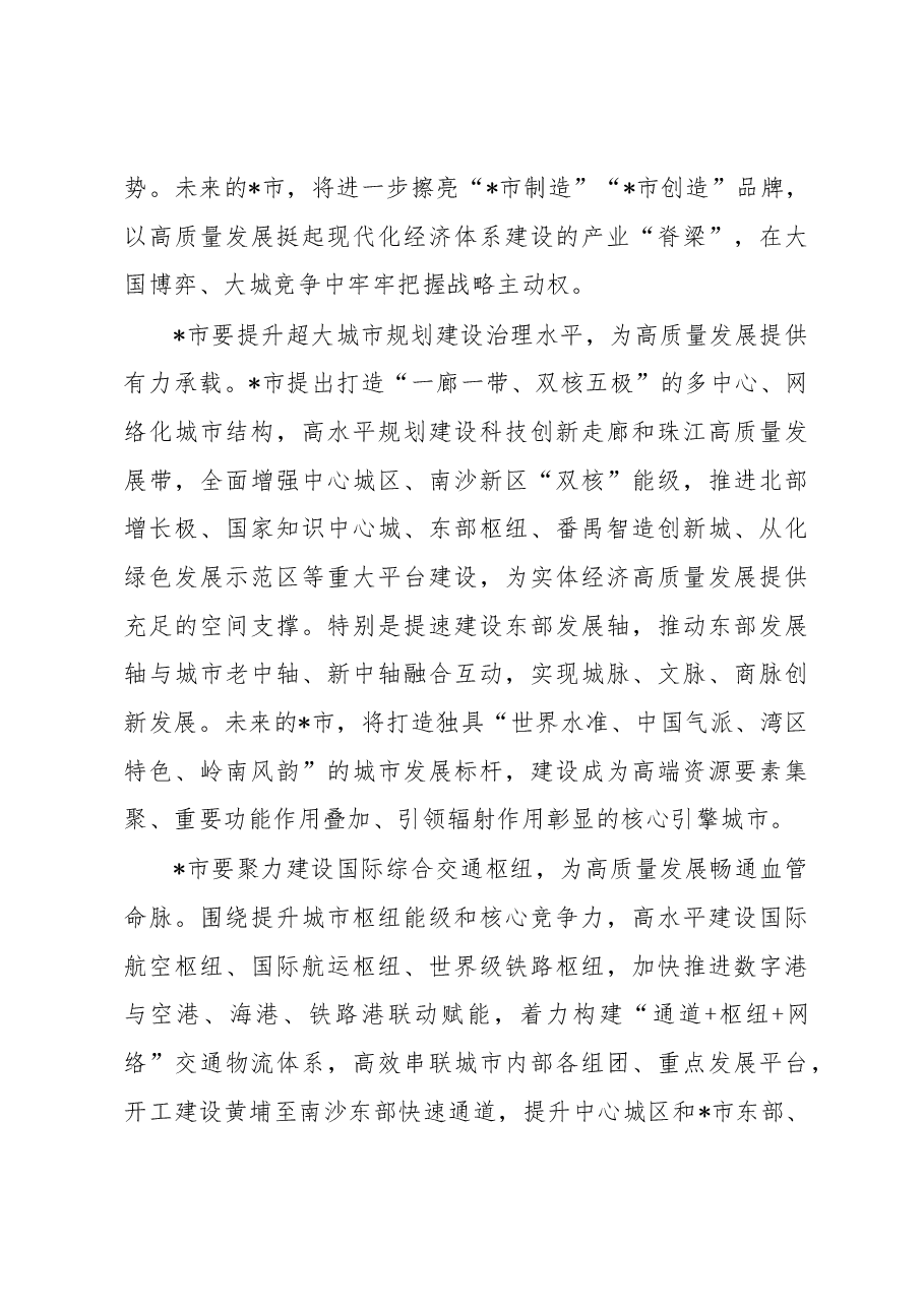 市长在全市高质量发展大会上的讲话.docx,第3页预览