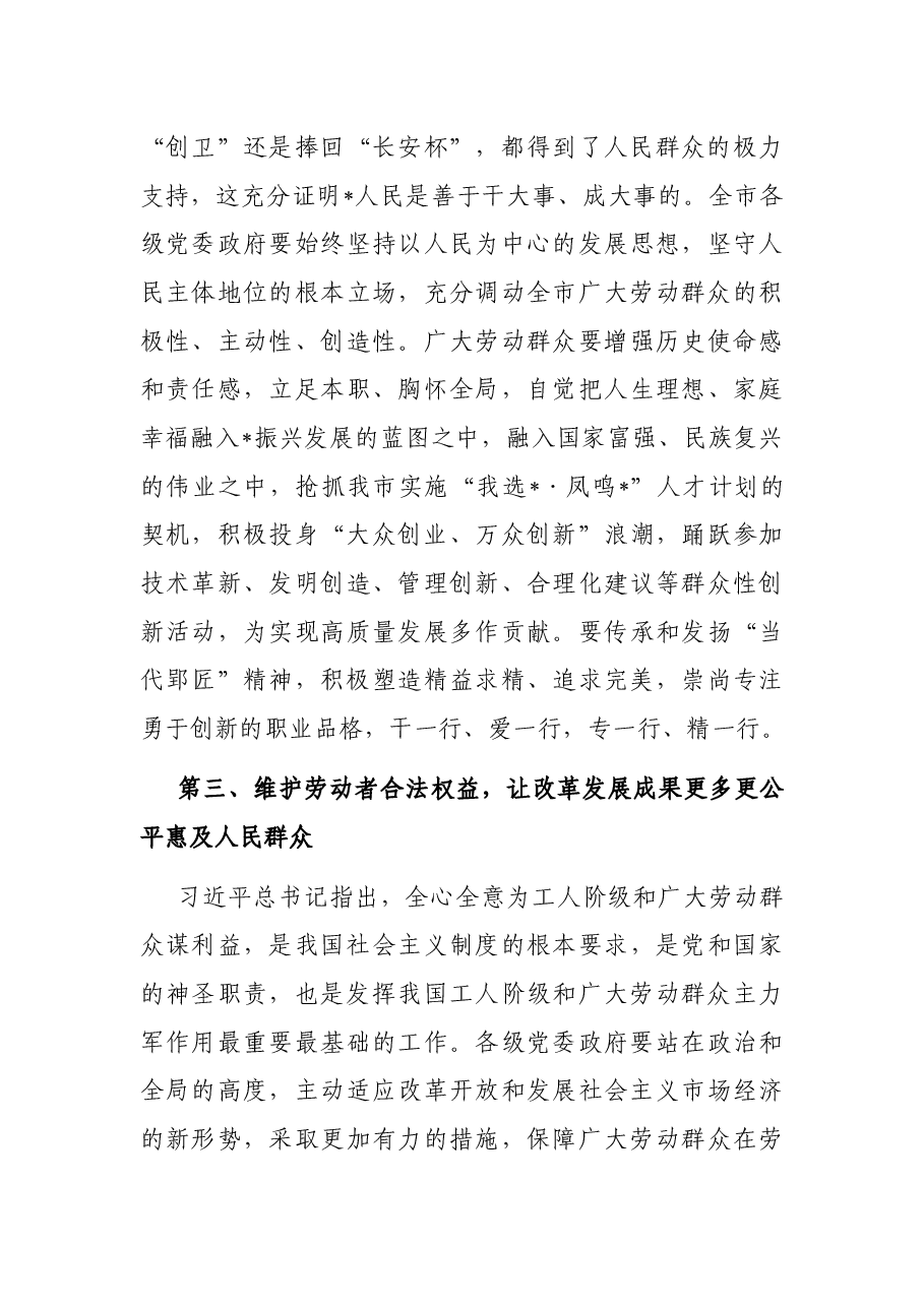 在市庆祝“五一”国际劳动节暨劳模表彰大会上的讲话.docx,第4页预览