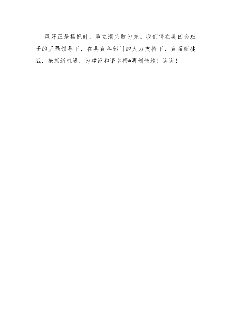 凝心聚力谋发展 奋起赶超续新篇——在县“两转三争”动员大会上的讲话.docx,第4页预览