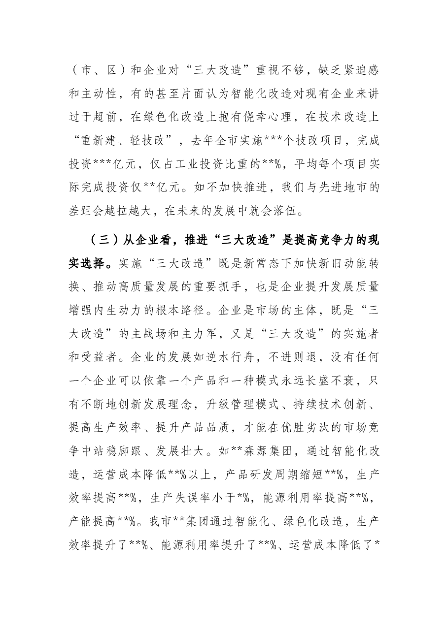 市长在全市“三大改造”现场观摩暨工作推进会议上的讲话.docx,第4页预览