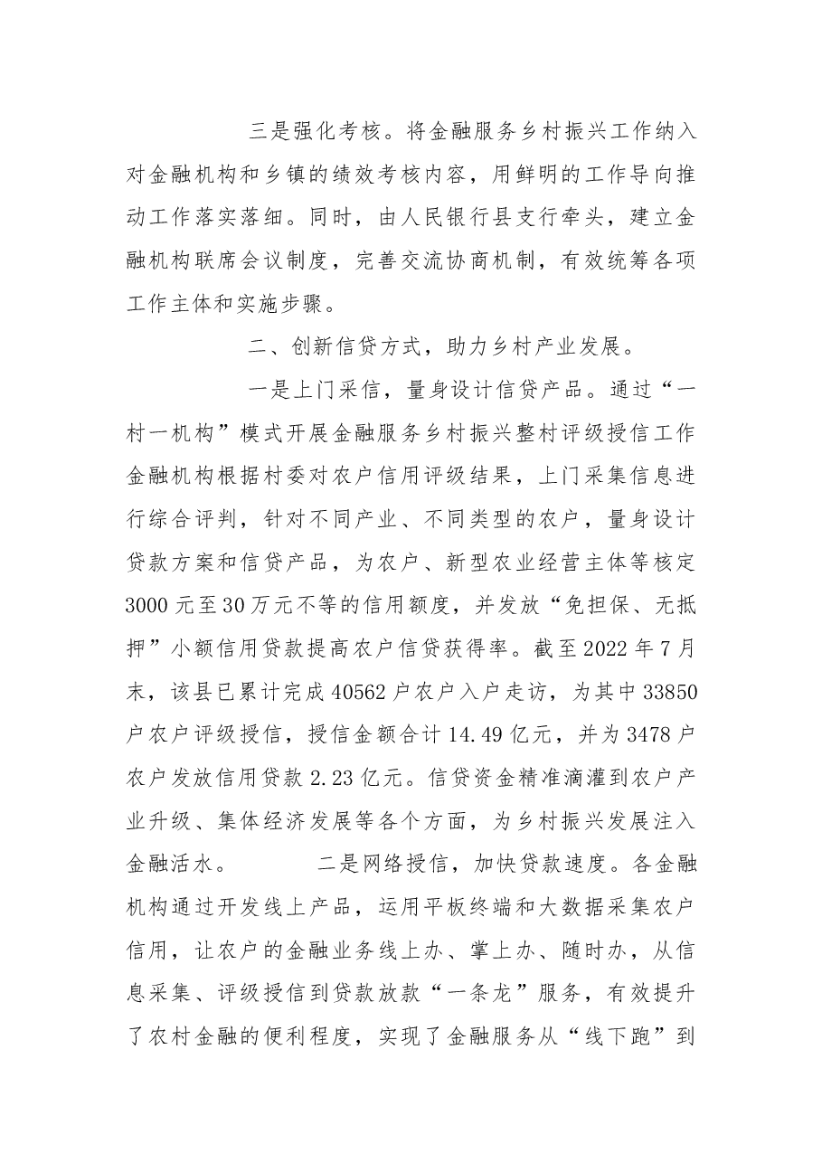 乡村振兴特色经验案例:“金融信用”赋新能乡村振兴添动力.docx,第2页预览