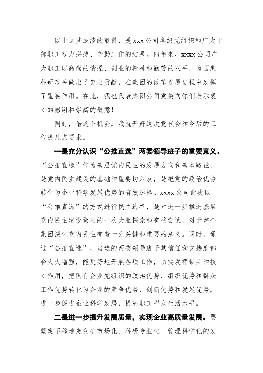 (18篇)各类讲话汇编.docx,第4页预览