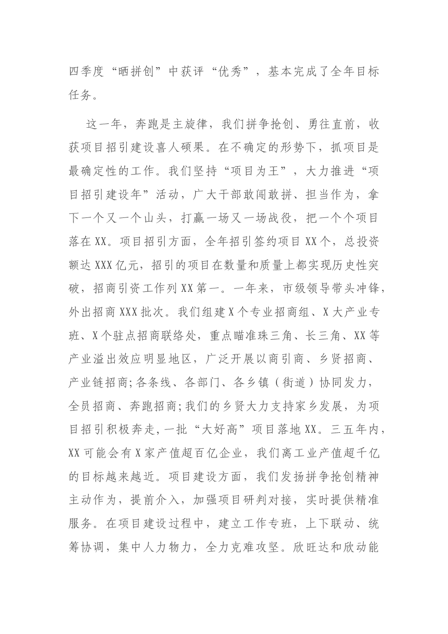 市委书记在2021年全市干部大会上的讲话.docx,第4页预览