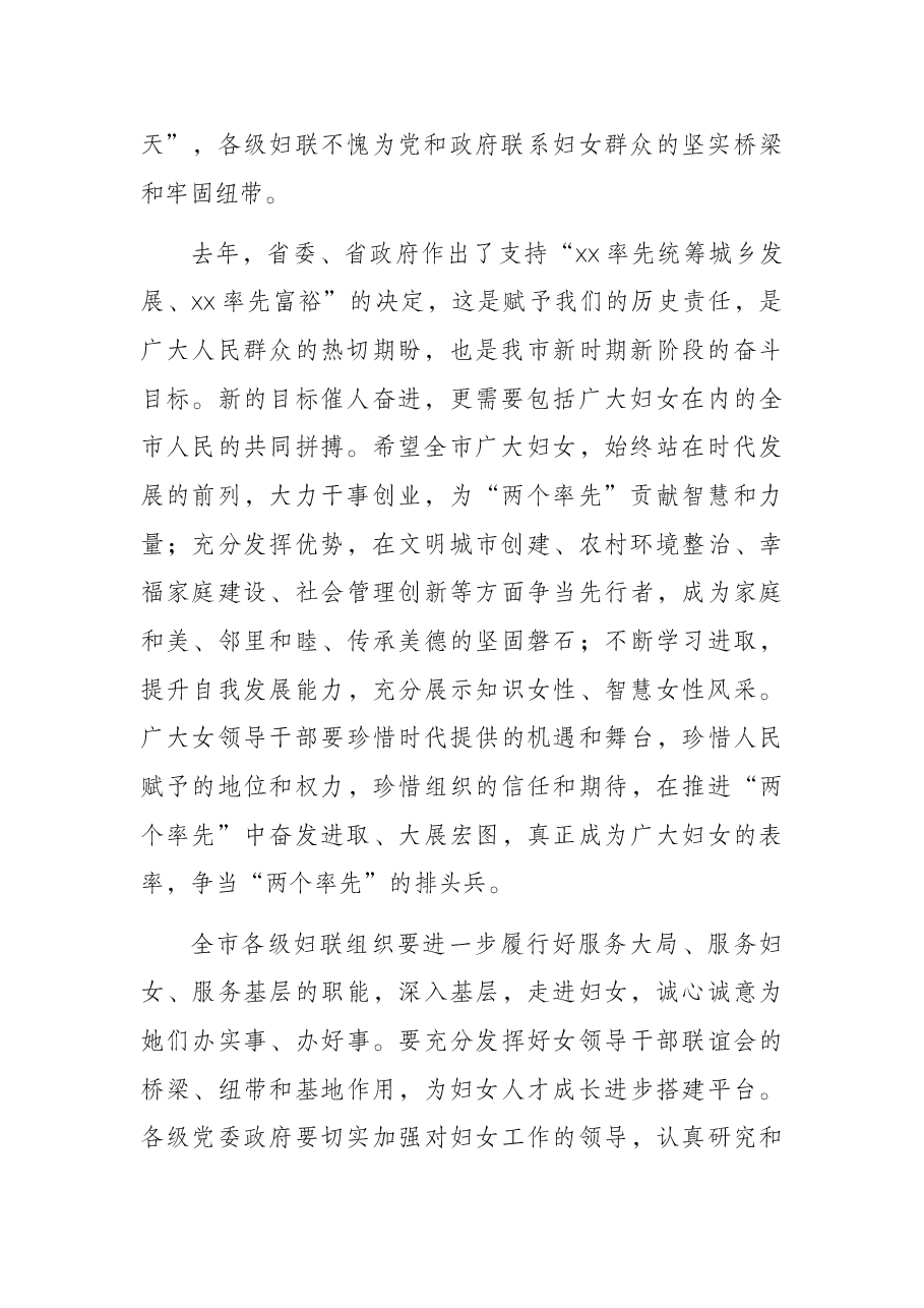 在庆祝“三八”国际劳动妇女节女干部座谈会上的讲话.docx,第2页预览