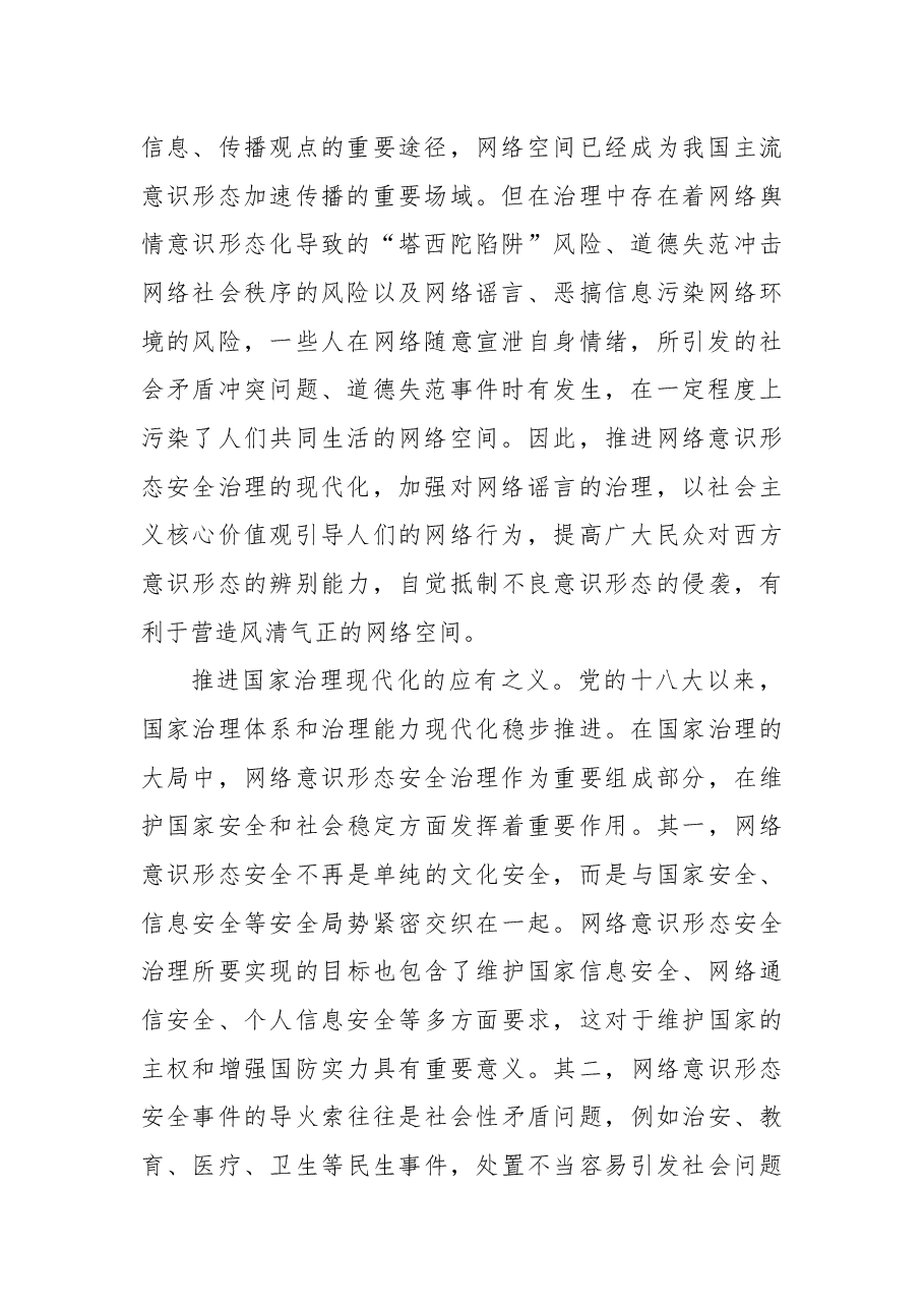 推进网络意识形态安全治理现代化.docx，第2页预览