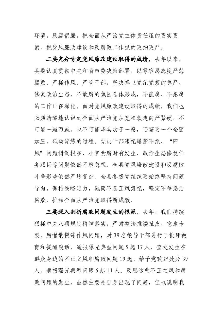(15篇)警示教育大会讲话汇编.docx,第4页预览