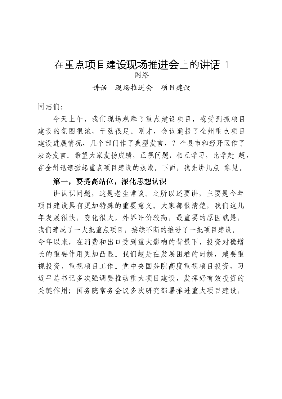 (18篇)2020年上半年项目建设现场会讲话、表态发言、经验信息、工作汇报等全套资料.docx,第3页预览