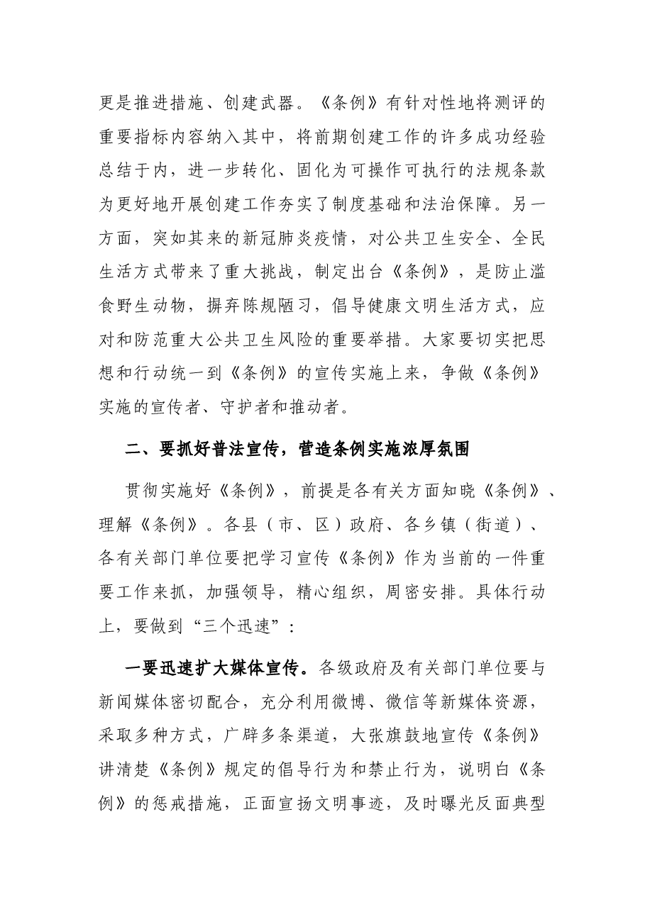 人大副主任在《市文明行为促进条例》新闻发布会上的讲话.docx，第3页预览