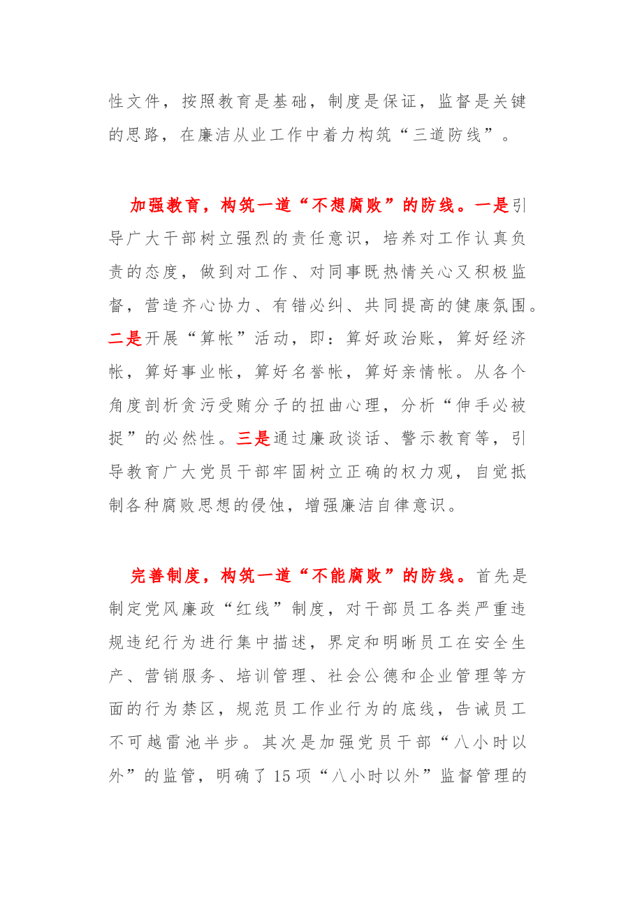 (2篇)经验交流材料:干部人才队伍建设.docx,第4页预览
