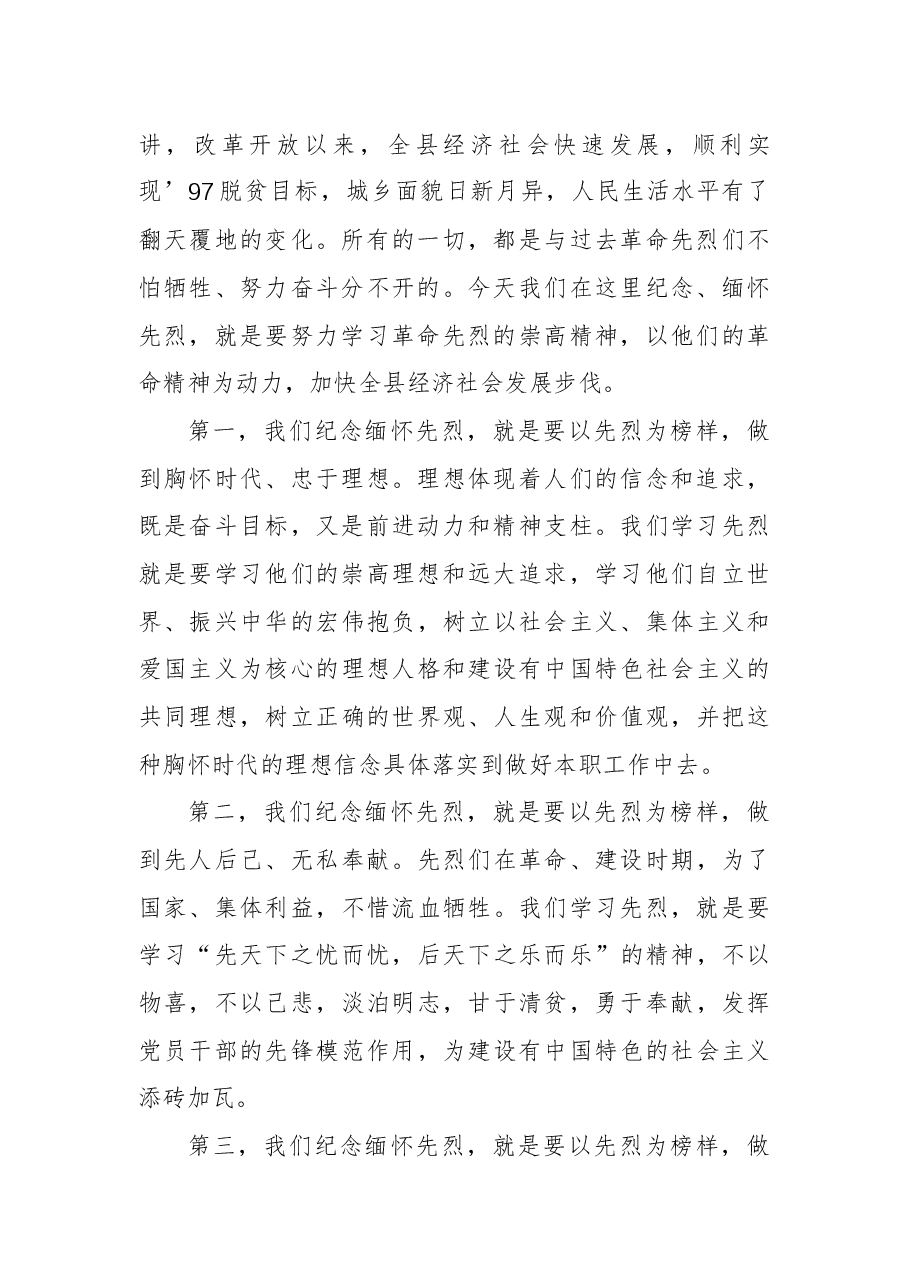 清明节革命烈士祭奠仪式讲话稿.docx,第2页预览