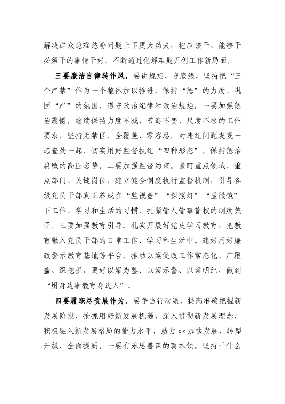 X县委书记在落实全面从严治党主体责任集体约谈会上的讲话提纲.docx,第3页预览