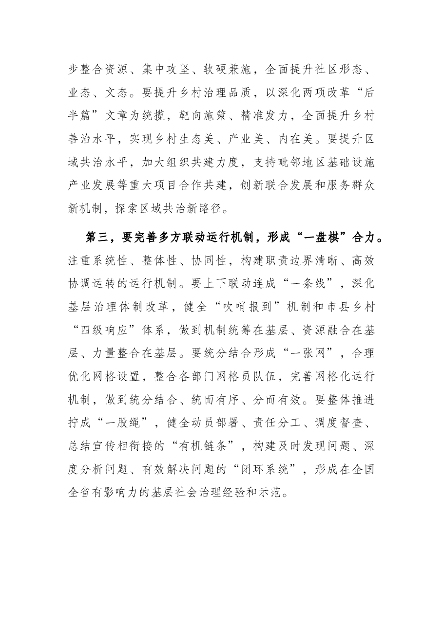 城乡基层治理委员会会议总结讲话.docx,第2页预览