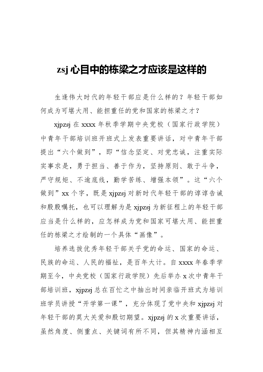 (7篇)学习贯彻2021年秋季中青干部培训班讲话精神汇编.docx,第2页预览