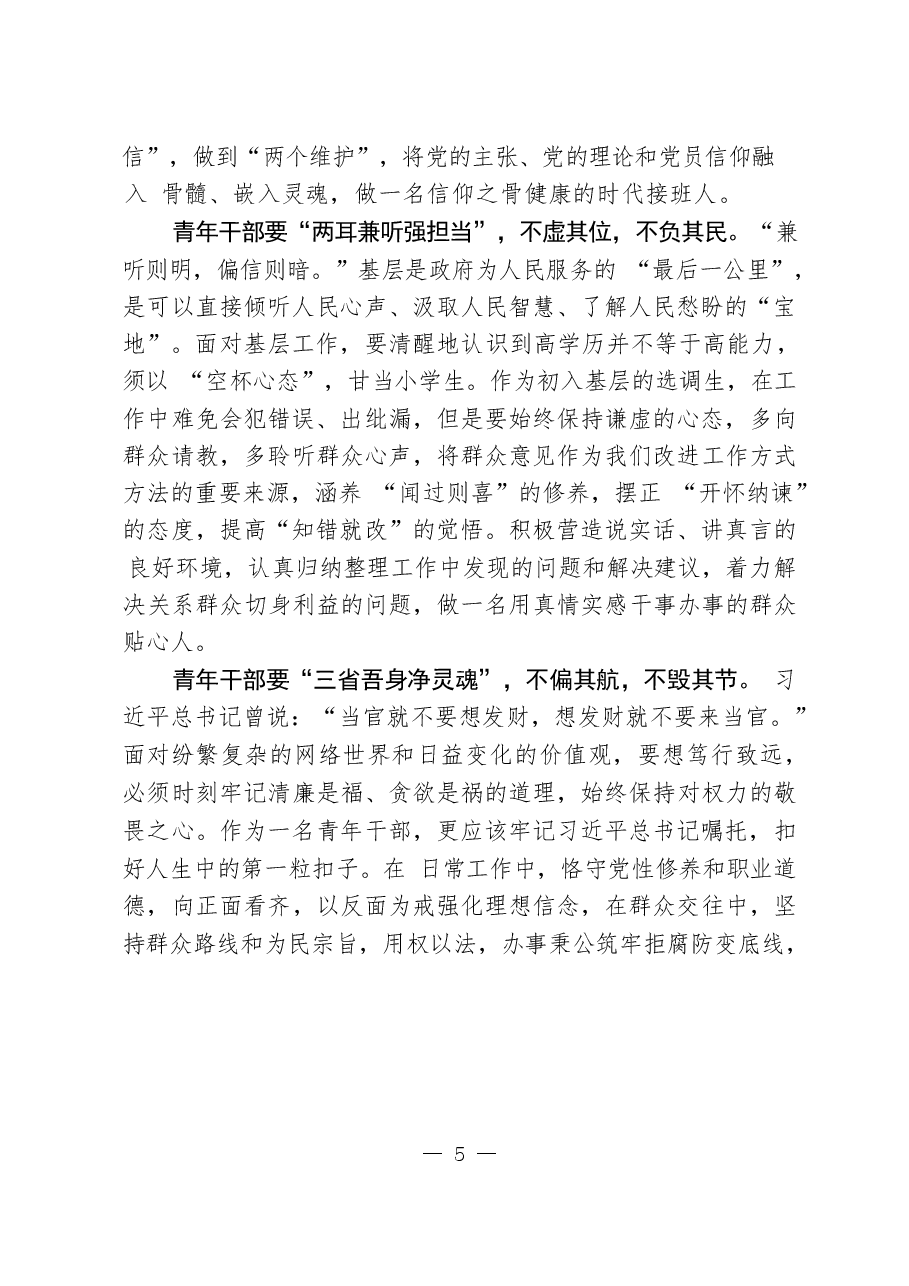 (20篇)学习庆祝中国共产主义青年团成立100周年大会讲话心得体会.docx,第2页预览