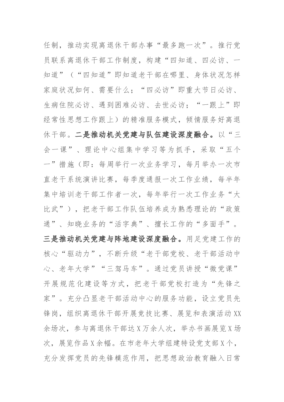 老干部工作经验材料:“四个维度”“四个转变”下好机关党建“一盘棋”.docx,第4页预览