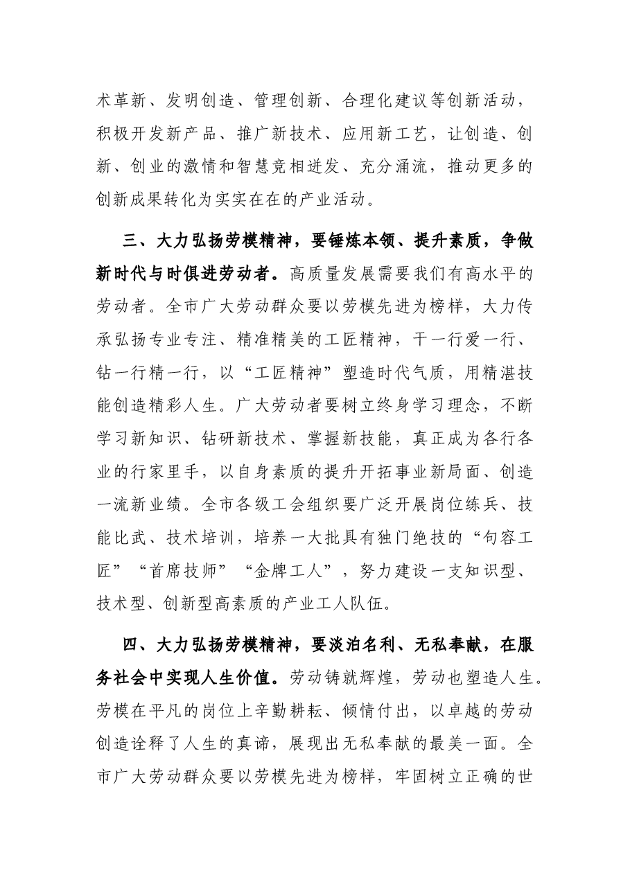 在全市庆祝“五一”暨劳动模范表彰大会上的讲话.docx,第4页预览
