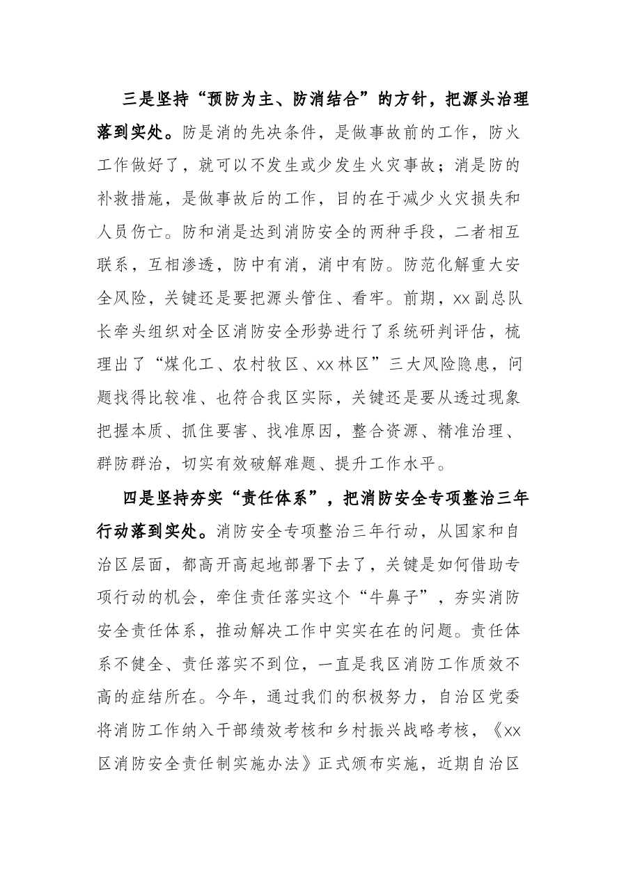 (消防)在党委议防会议上的讲话.docx,第4页预览