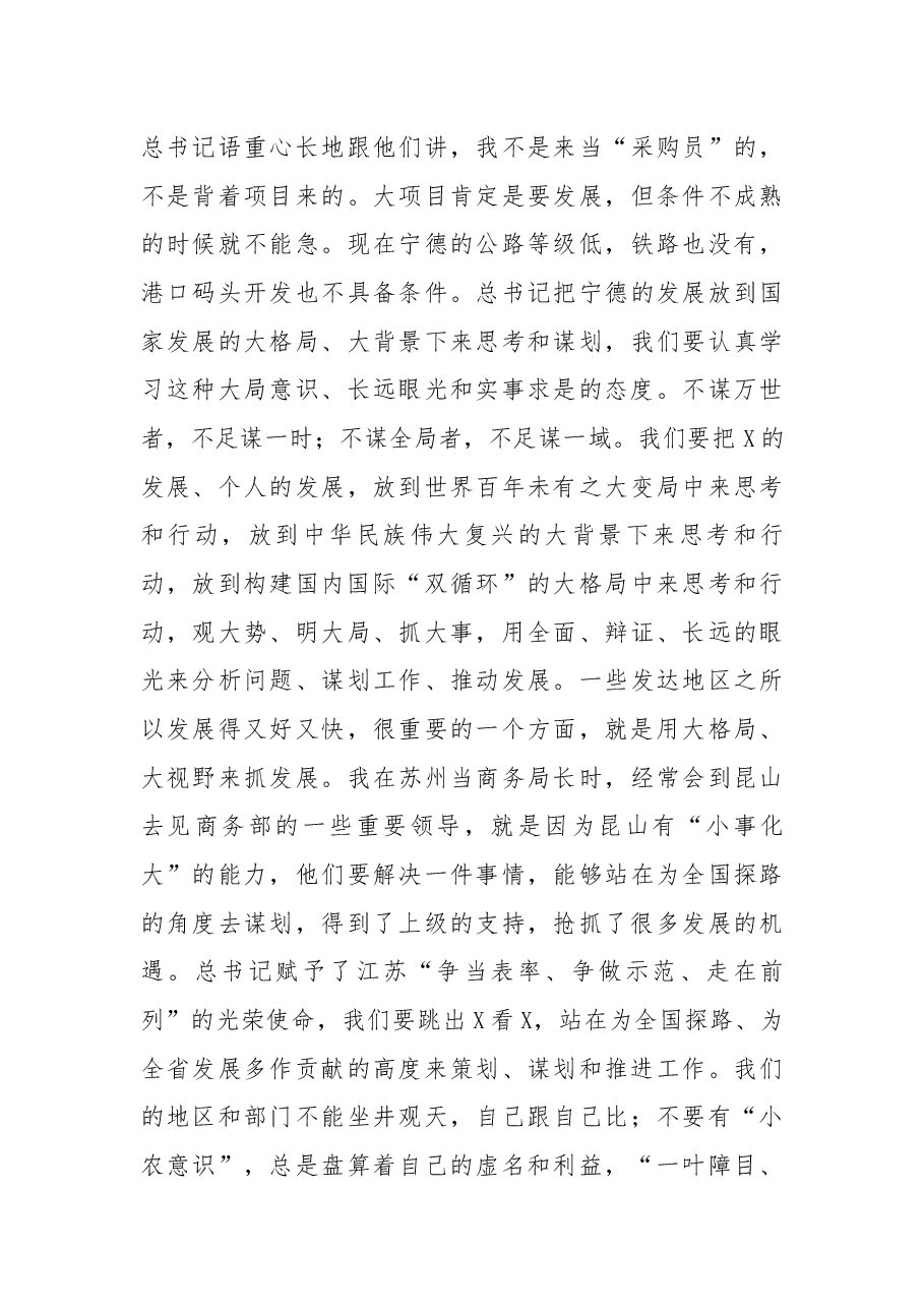 市委书记在市委X届X次全会上的讲话.docx,第4页预览